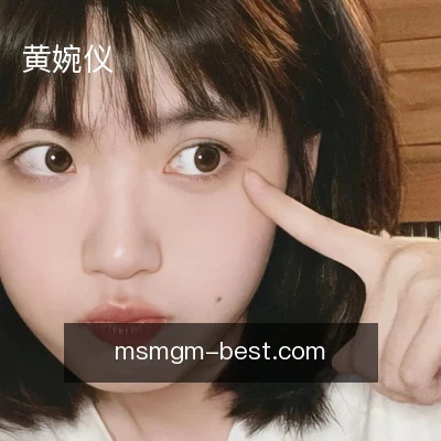 黄婉仪