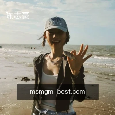 陈志豪