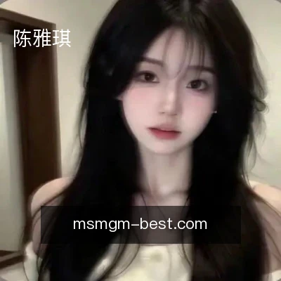 陈雅琪